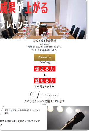 プレゼン代行ならボイスプロ（発表実施代行‐パワポ資料‐原稿台本作成